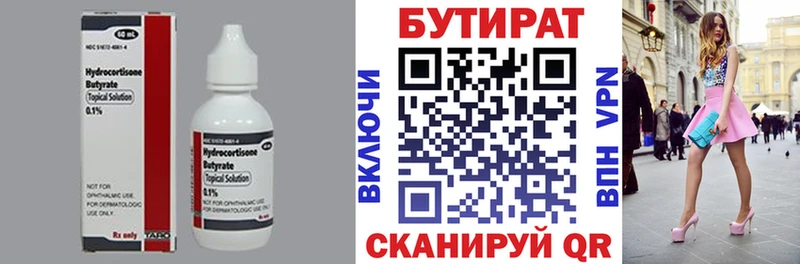 закладки  Донской  БУТИРАТ вода 
